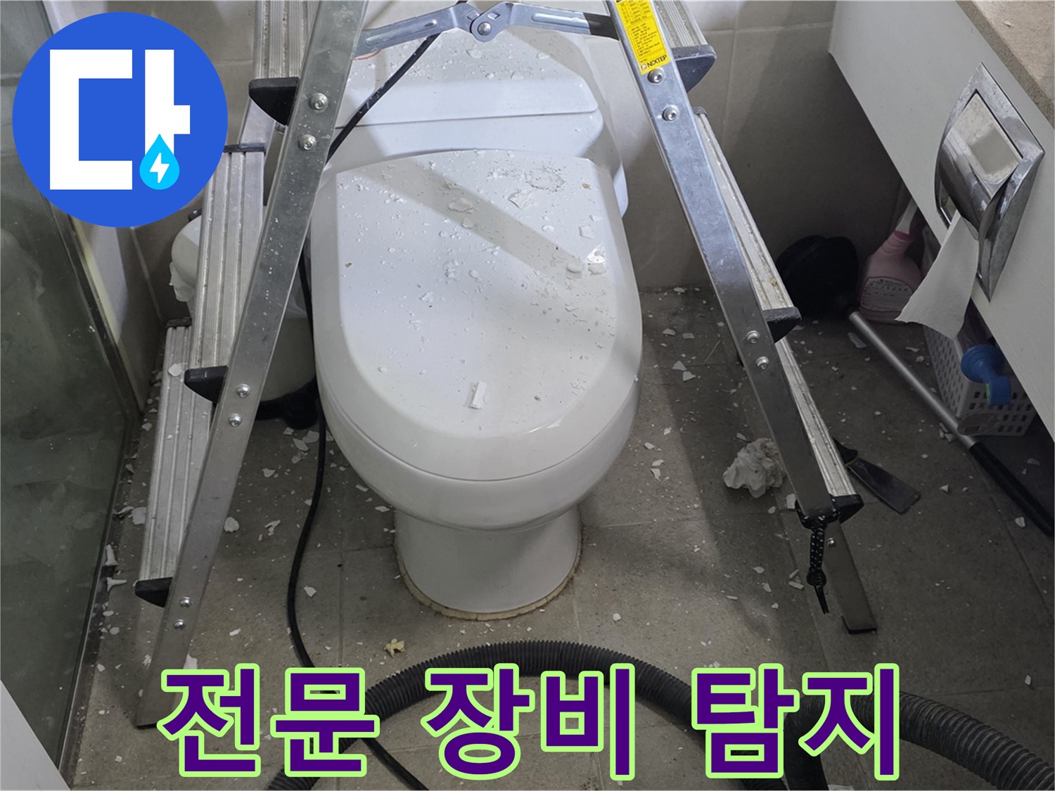 성남시 분당구 운중동 산운마을 욕실 누수 - 전문 장비를 사용하여 정확하게 누수 지점을 탐지하고 있습니다.