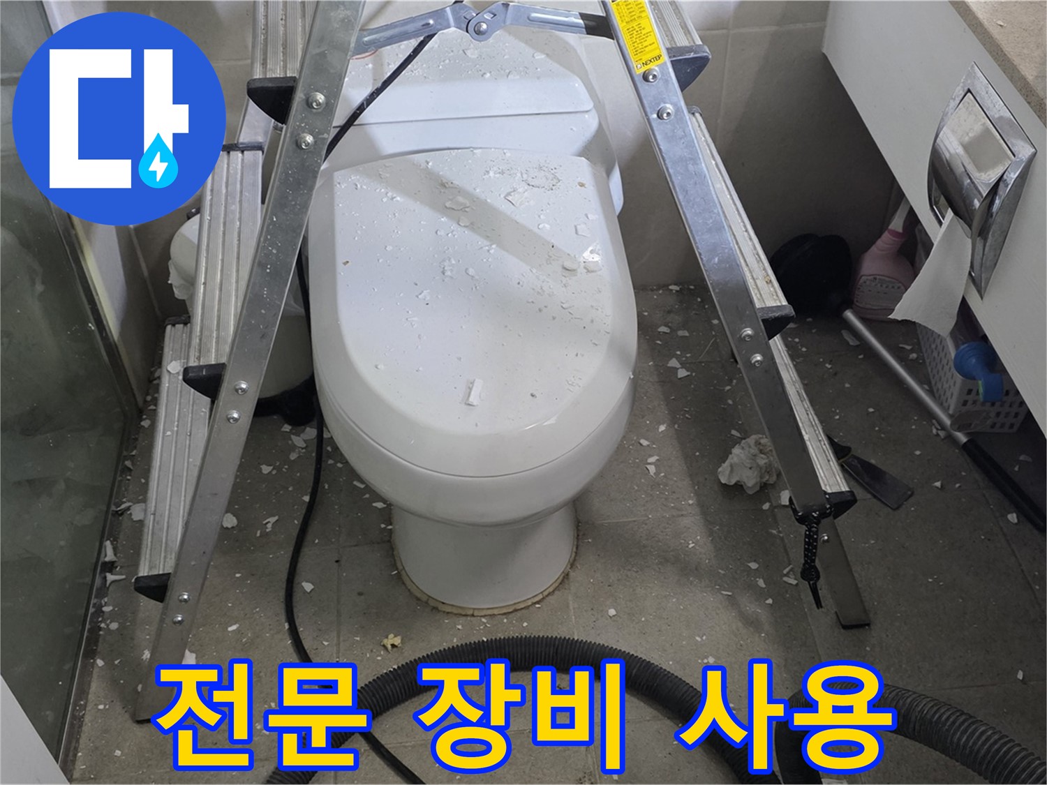 성남시 분당구 운중동 산운마을 욕실 누수 - 전문 장비를 사용하여 정확하게 누수 지점을 탐지합니다.