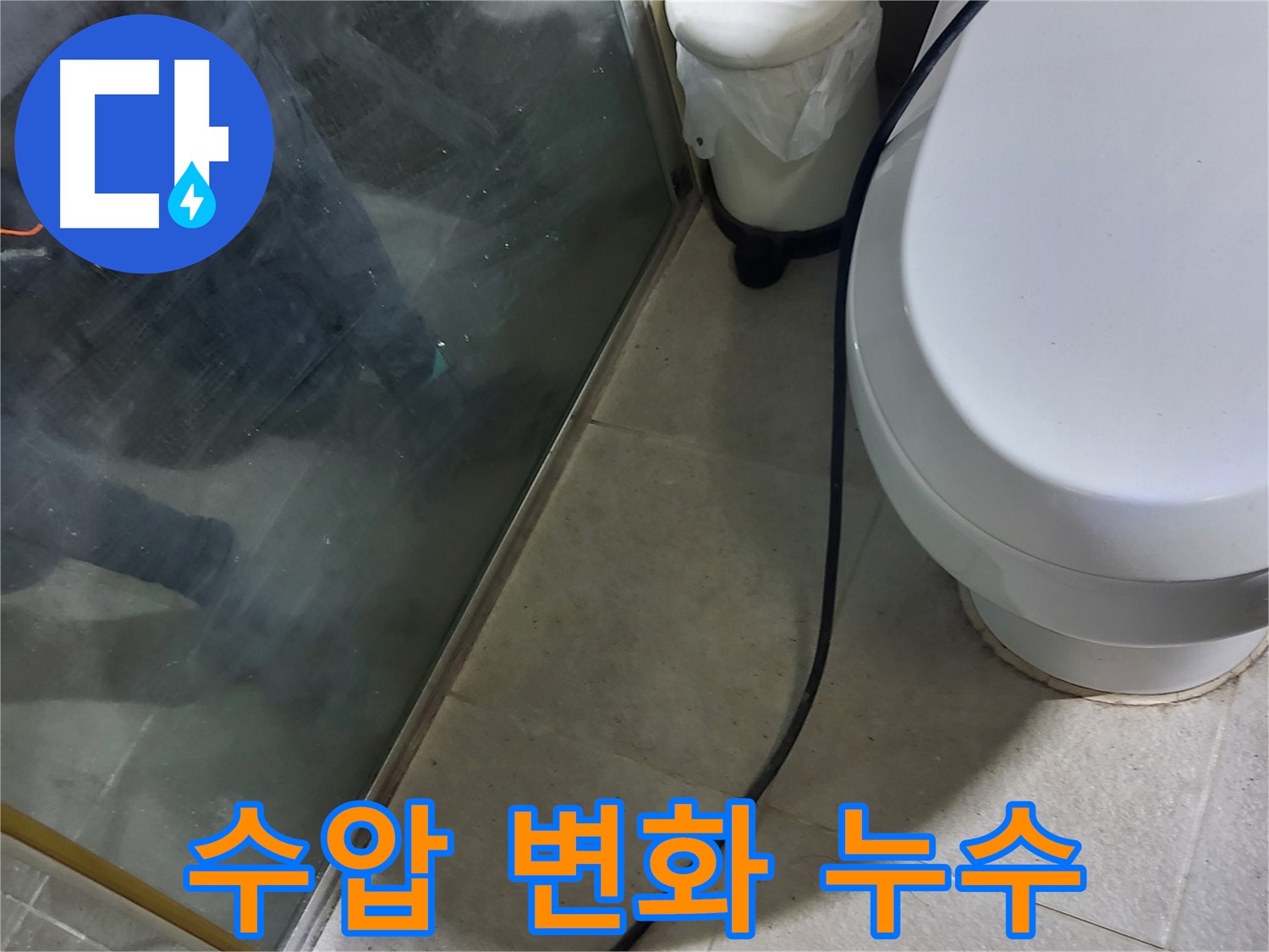성남시 샤워기 누수 - 갑작스러운 수압 변화와 함께 누수 발생
