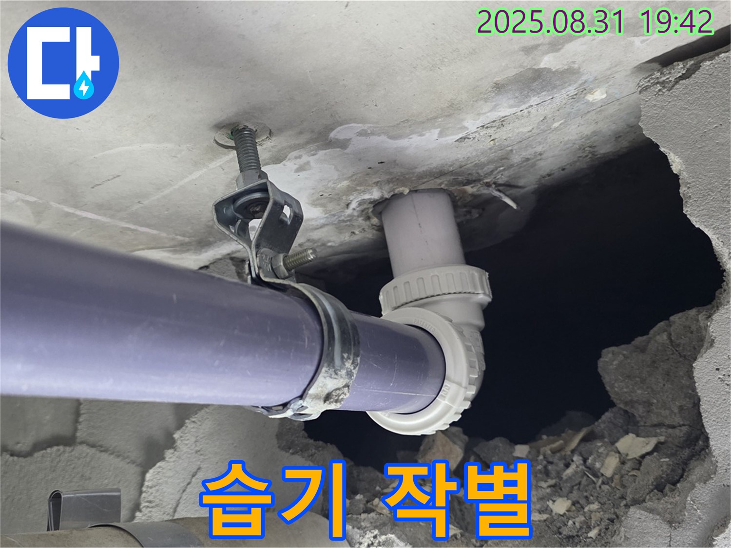 습기 가득한 천장 배관 연결 부위와 작별 - 습기 가득한 천장 배관 연결 부위를 제거하고, 새로운 자재로 교체하여 누수 문제를 해결합니다.