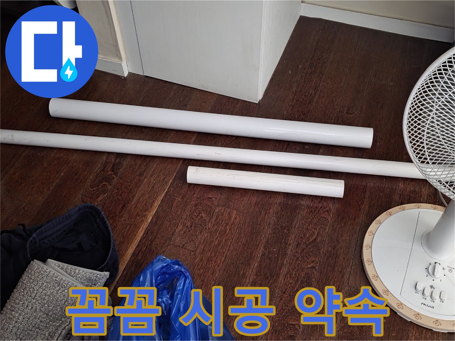 운중동 누수 - 새 배관 도착! 꼼꼼한 시공으로 보답하겠습니다.