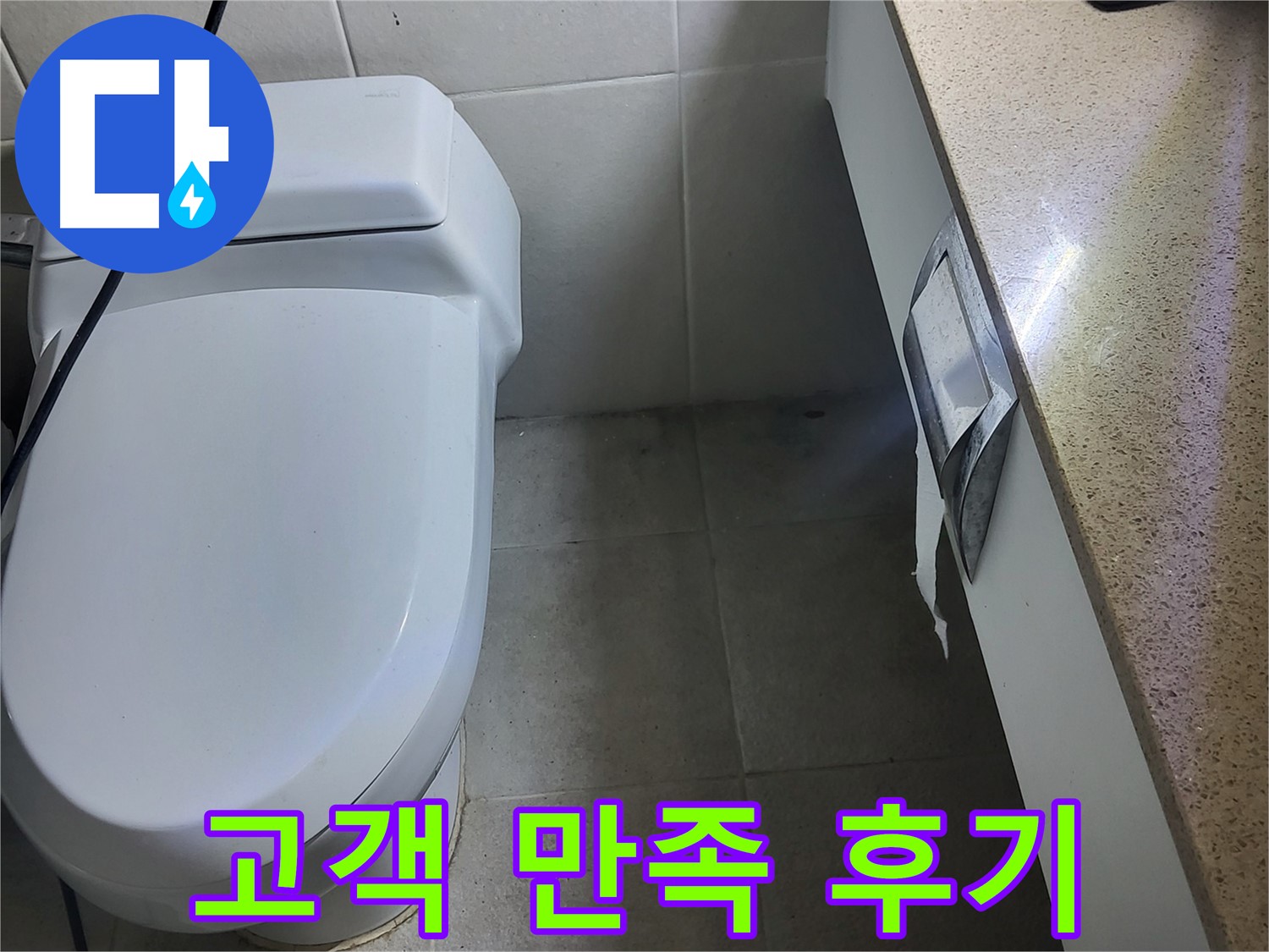 운중동 누수 해결 - 완벽한 누수 공사로 고객님께 만족을 드립니다