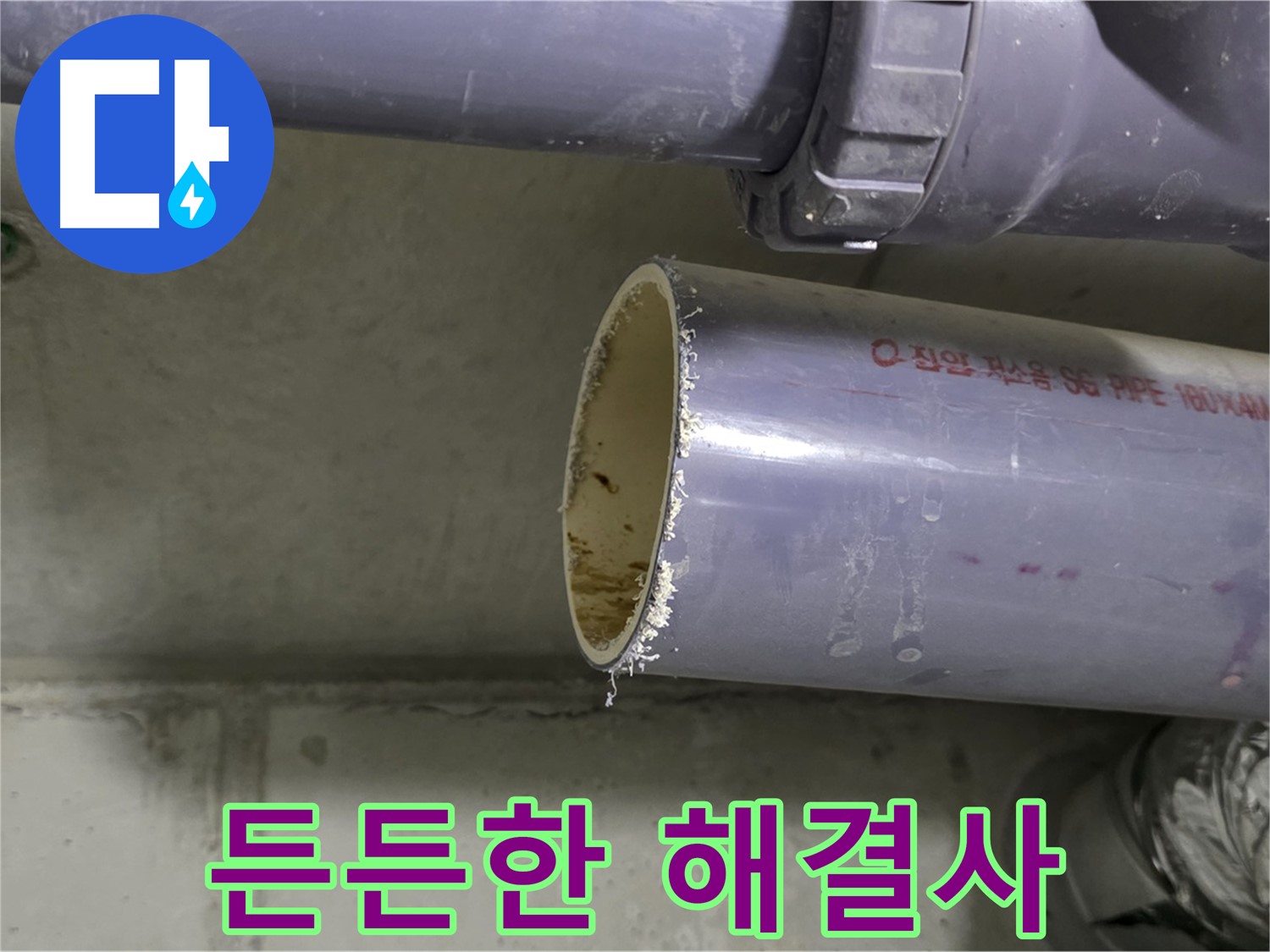 운중동 누수 현장 - 고객에게 누수 문제 해결 과정을 설명하는 전문가의 모습 - 든든한 해결사가 되어드립니다.