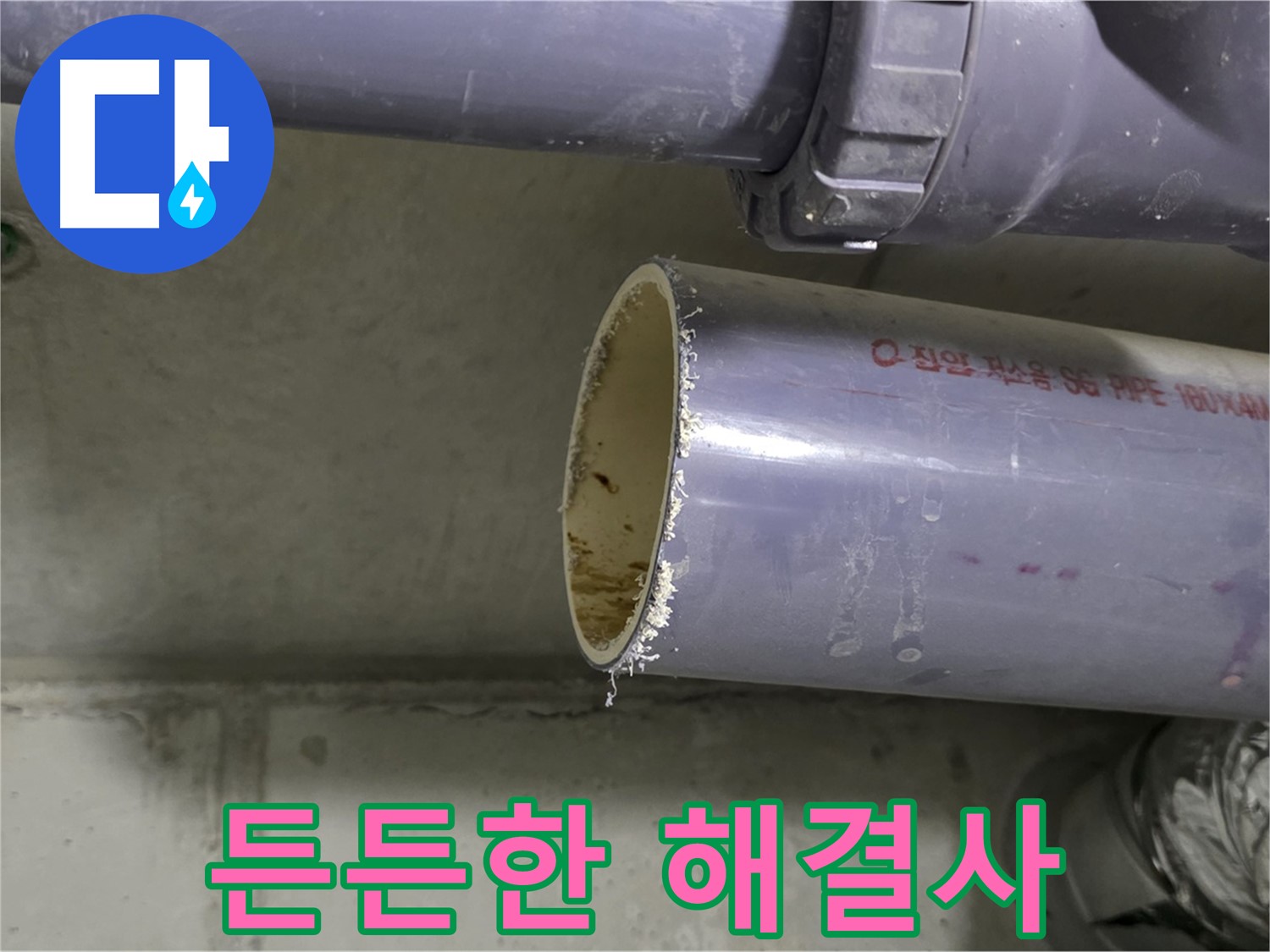 운중동 누수 현장 - 고객에게 누수 문제 해결 과정을 설명하는 전문가의 모습 - 든든한 해결사가 되어드립니다.