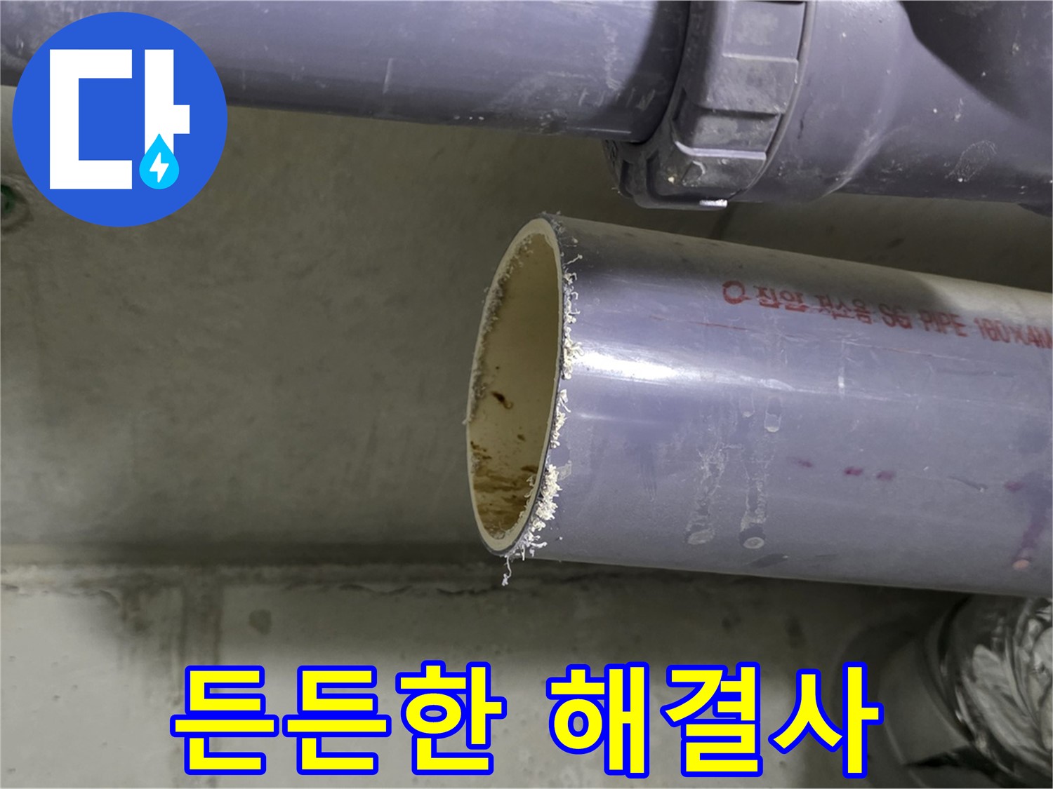 운중동 누수 현장 - 고객에게 누수 문제 해결 과정을 친절하게 설명하는 전문가 - 든든한 해결사가 되어드리겠습니다!