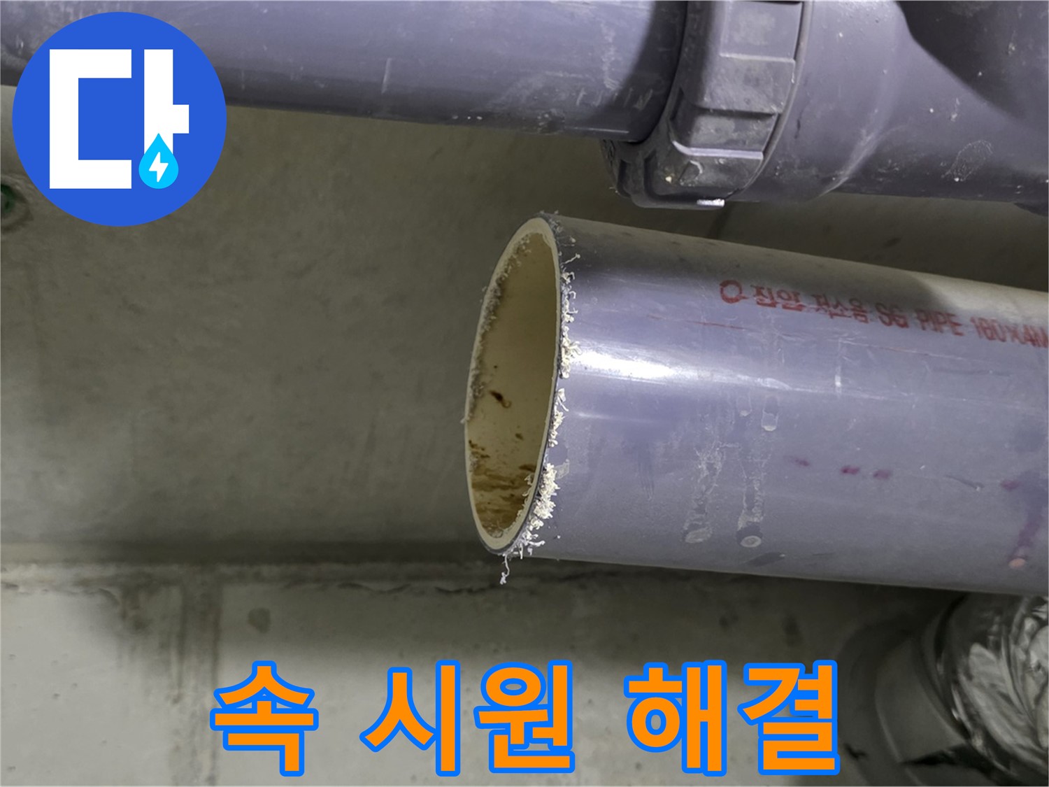 운중동 누수 현장 - 고객에게 누수 문제 해결 과정을 친절하게 설명하는 전문가 - 속 시원하게 해결 약속드립니다.