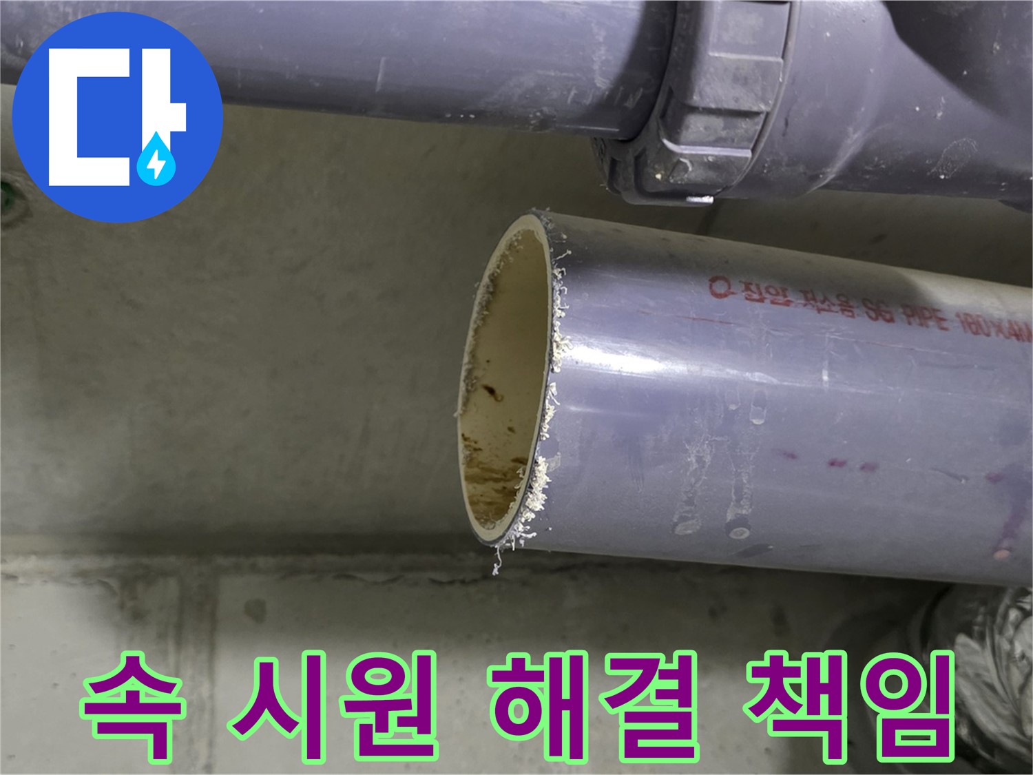 운중동 누수 현장 - 고객에게 누수 문제 해결 과정을 친절하게 설명하는 전문가 - 속 시원하게 해결해 드리고 책임지고 끝까지 함께하겠습니다!
