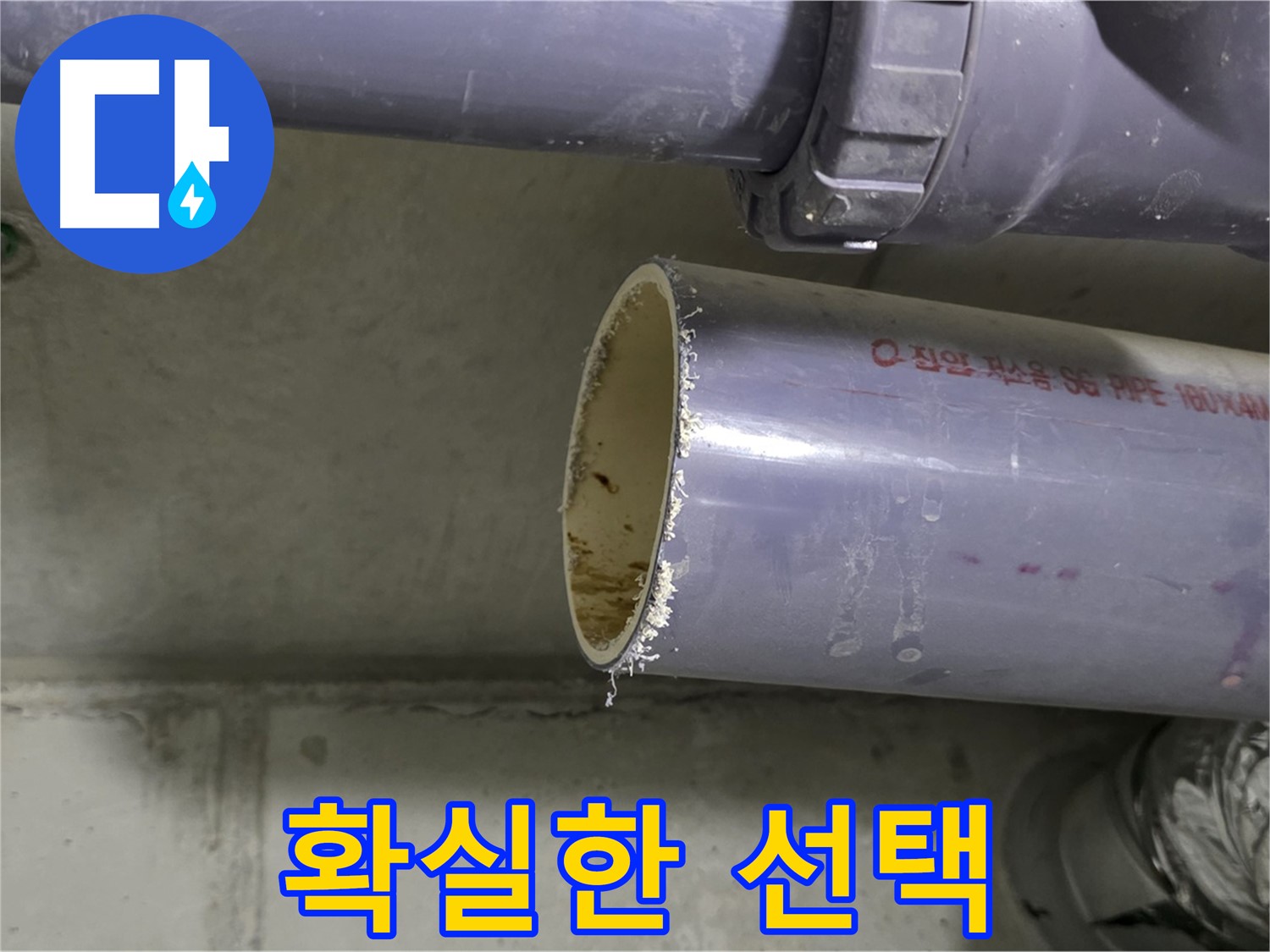 운중동 누수 현장 - 고객에게 누수 문제 해결 과정을 친절하게 설명하는 전문가의 모습 - 확실한 선택을 약속합니다.