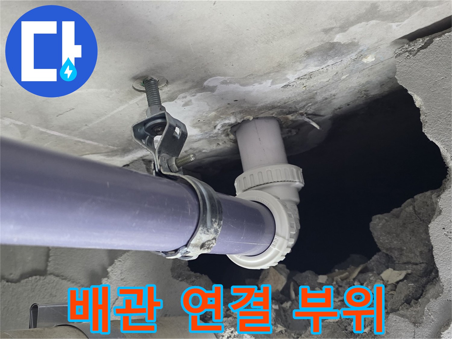 운중동 산운마을 6단지 누수 - 문제의 배관 연결 부위를 클로즈업하여 보여주는 사진