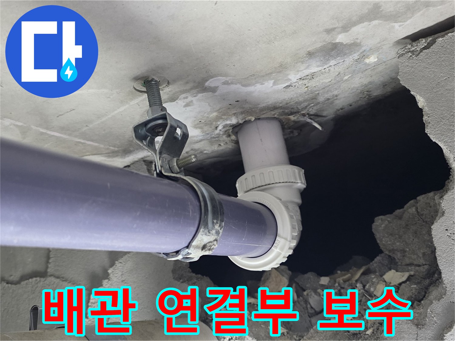 운중동 산운마을 6단지 누수 - 배관 연결 부위를 꼼꼼하게 보수 - 완벽 차단을 위한 노력입니다.