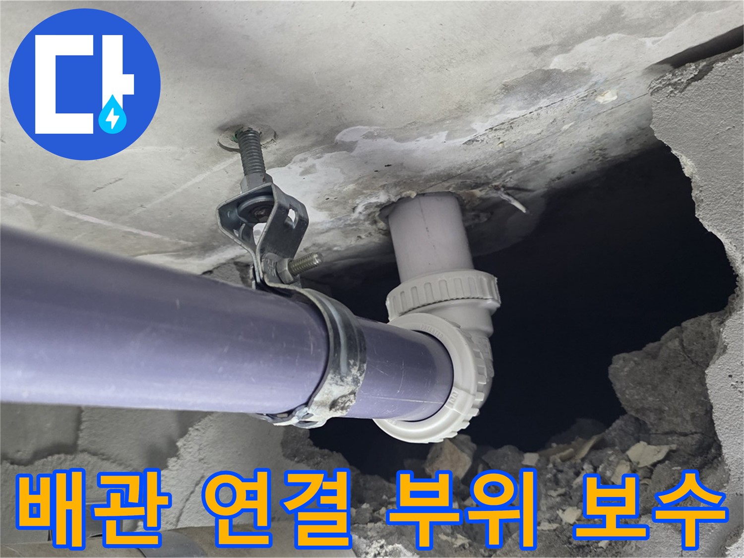 운중동 산운마을 6단지 누수 - 배관 연결 부위를 꼼꼼하게 보수하는 작업 과정