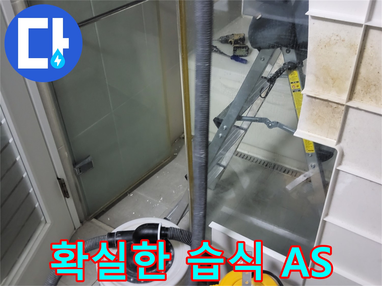 운중동 산운마을 6단지 아파트 습식 누수 - 완벽한 시공과 확실한 A/S 보장으로 고객님의 만족도를 높입니다.