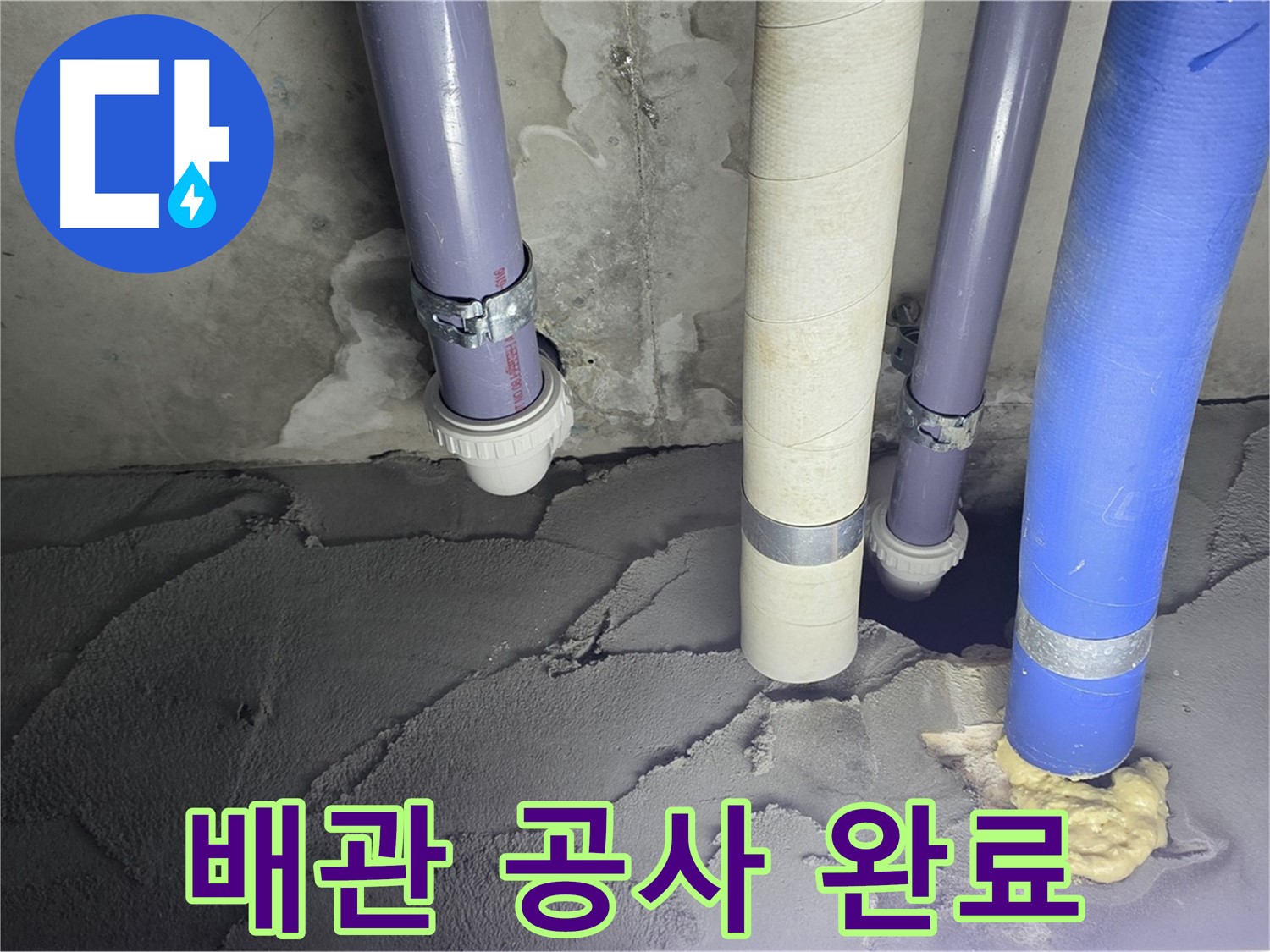 운중동 산운마을 누수 - 문제의 배관을 찾아 완벽하게 공사 완료!