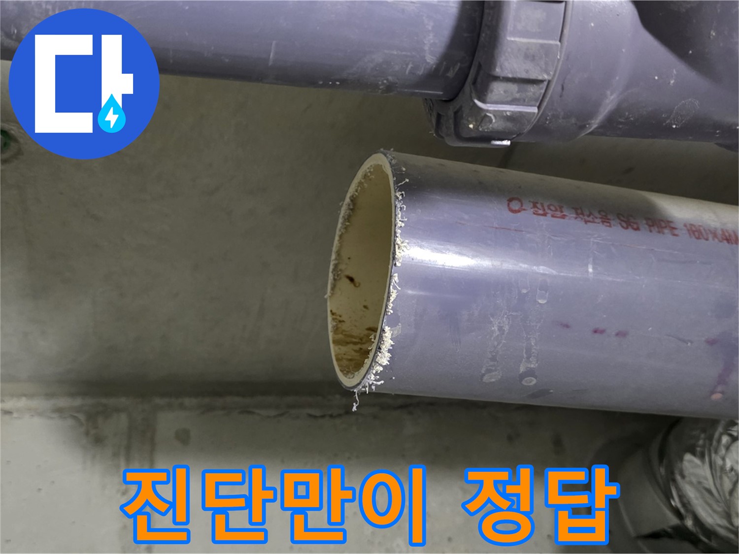 운중동 산운마을 아파트 누수 현장 - 첨단 장비를 사용하여 누수 지점을 정확하게 진단하는 모습 - 정확한 진단이 정답입니다.