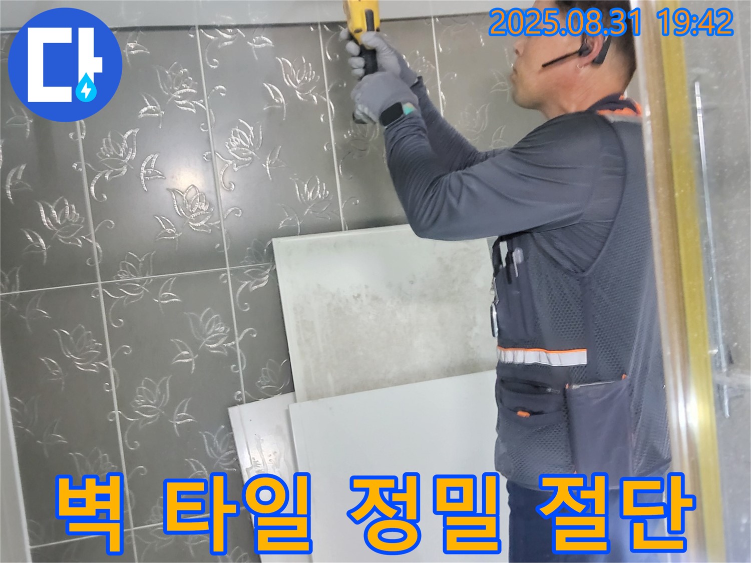 운중동에서 누수 탐지를 위해 벽 타일을 정밀하게 절단하는 작업 과정 - 누수 지점을 정확히 찾아내기 위한 섬세한 작업입니다.