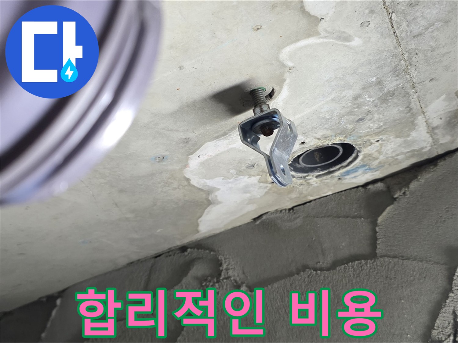 합리적인 비용 - 투명한 견적으로 고객 신뢰