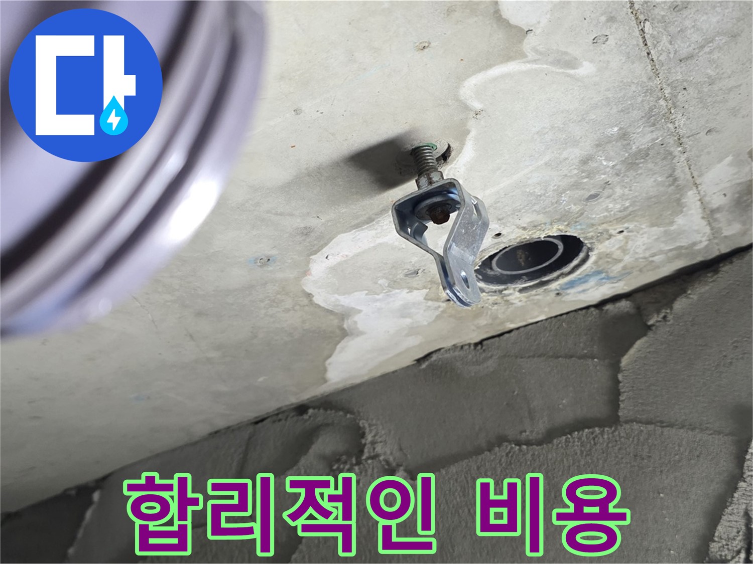 합리적인 비용 - 투명한 견적으로 고객 신뢰