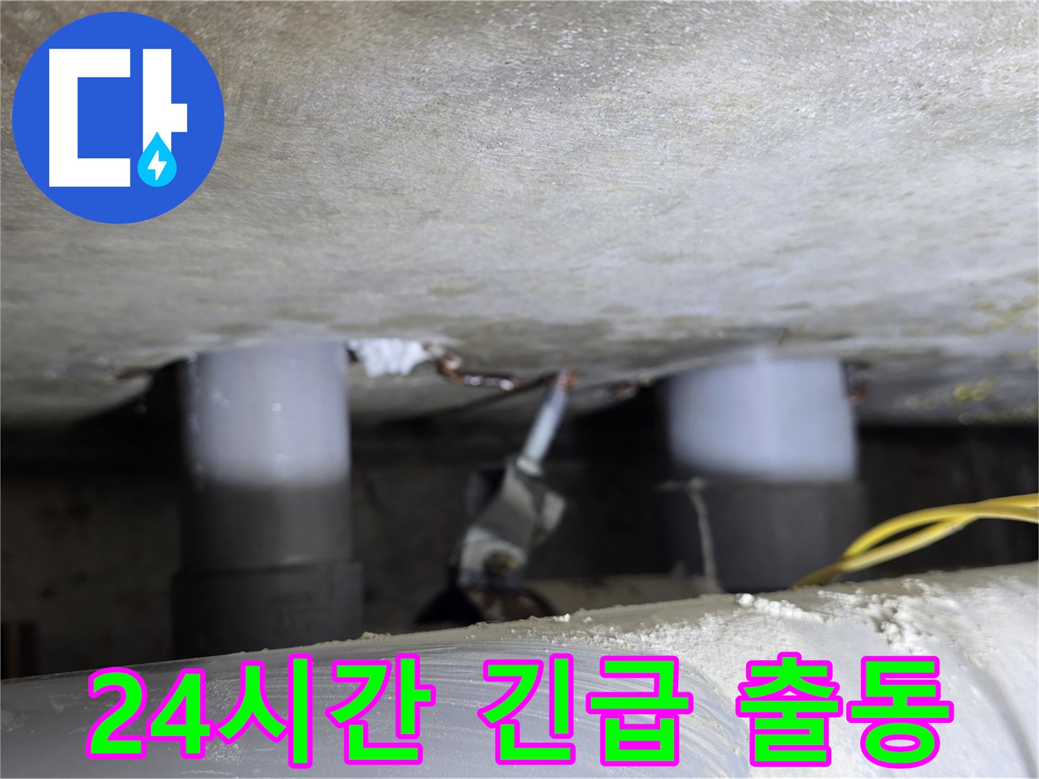 광진구 능동 아성빌라트 24시간 긴급 출동 - 신속한 해결