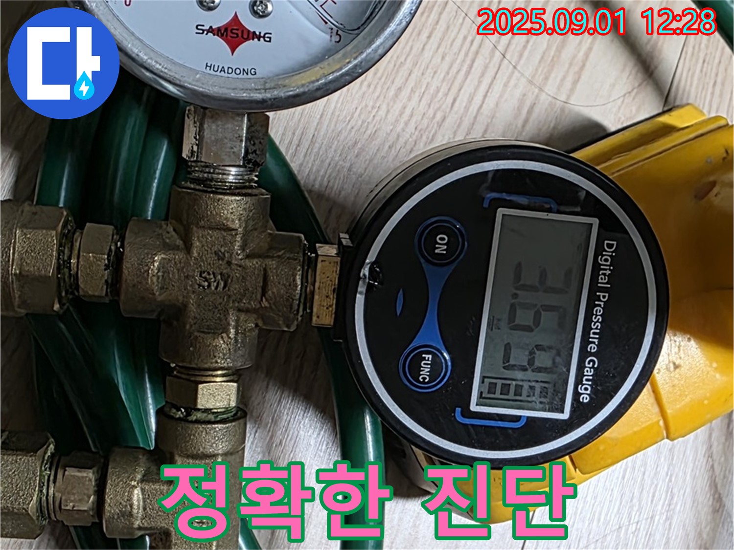 광진구 능동 아성빌라트 누수 탐지 - 압력계를 이용한 정확한 누수 진단 과정