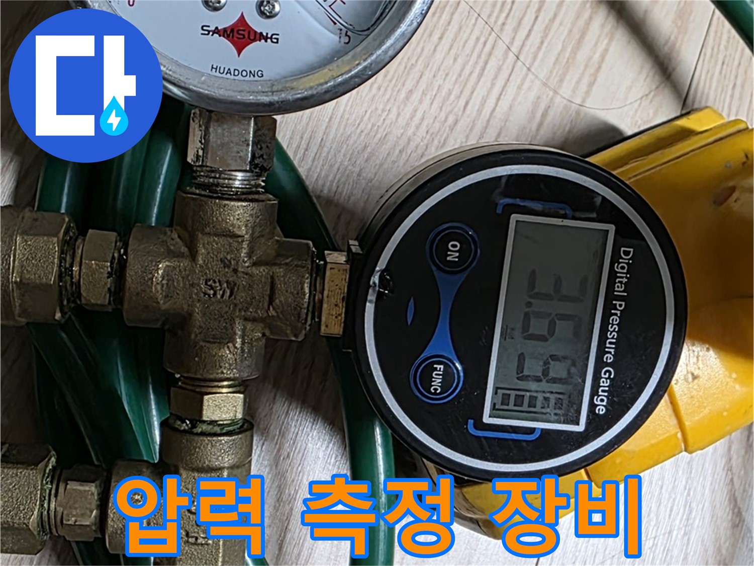 능동 아성빌라트 누수 탐색을 위한 다양한 압력 측정 장비 활용