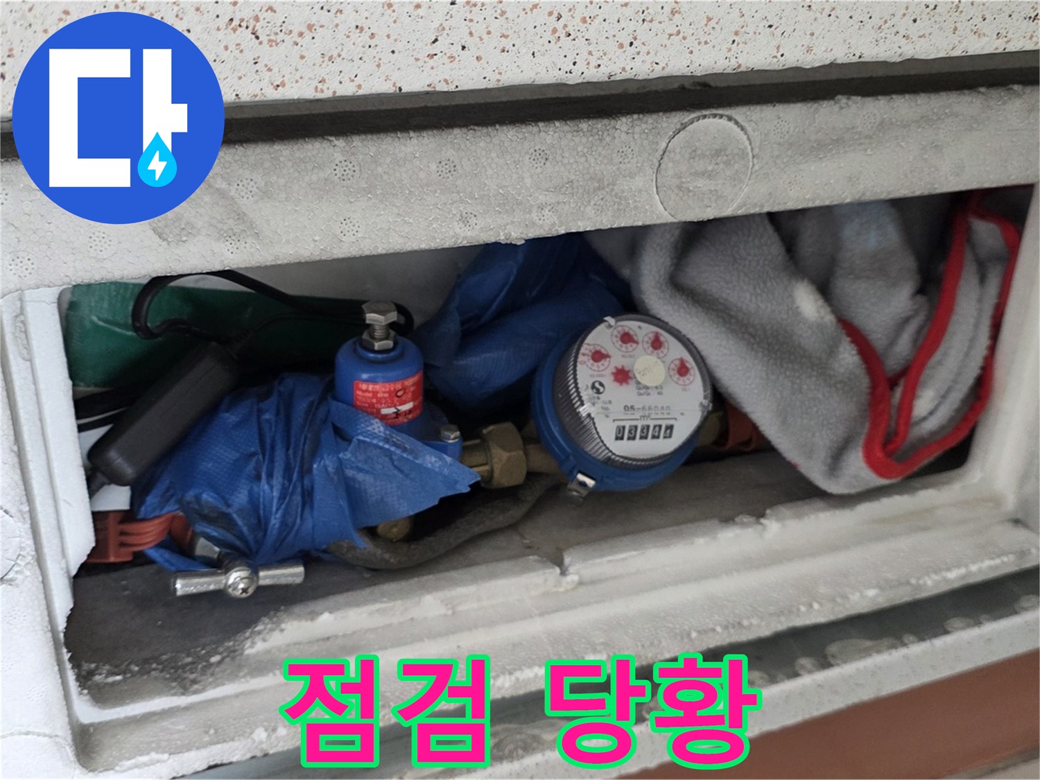 운악청계로 아파트 누수 - 계량기함 짐 때문에 점검 시작 전 당황