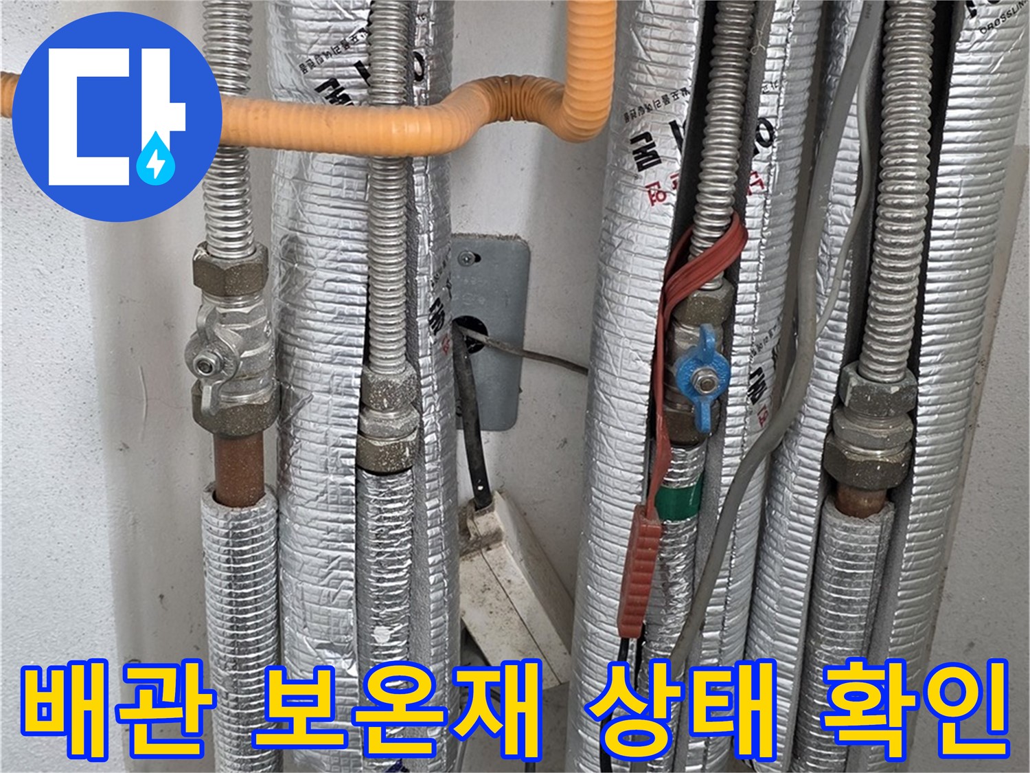 포천 일동 기산리 아파트 배관 보온재 상태 확인 - 겨울철 동파 방지를 위한 점검.