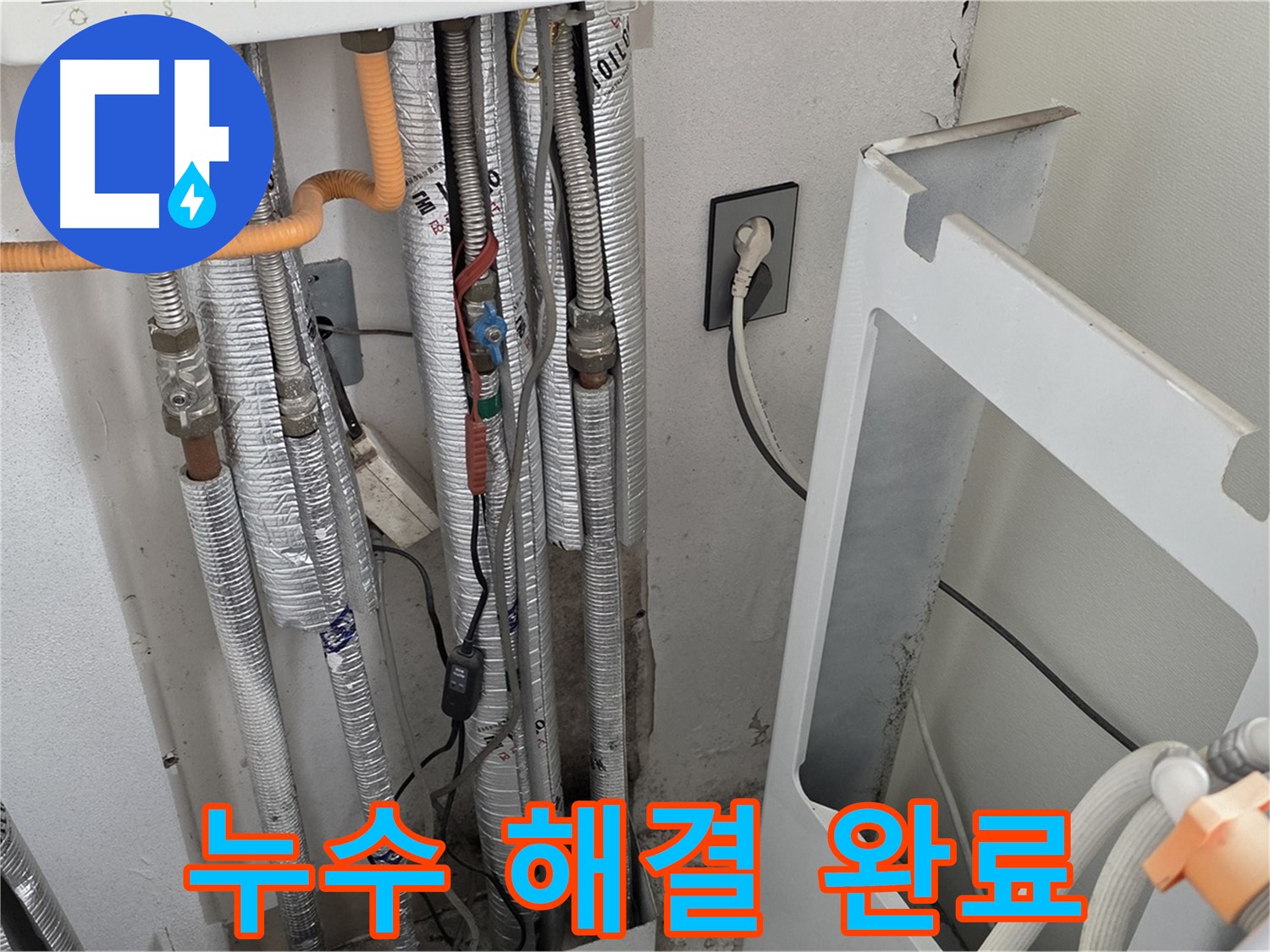 포천시 일동 기산베스트빌 아파트 보일러 누수 해결 - 누수 전문가의 꼼꼼한 점검과 완벽한 시공으로 누수 걱정 끝!