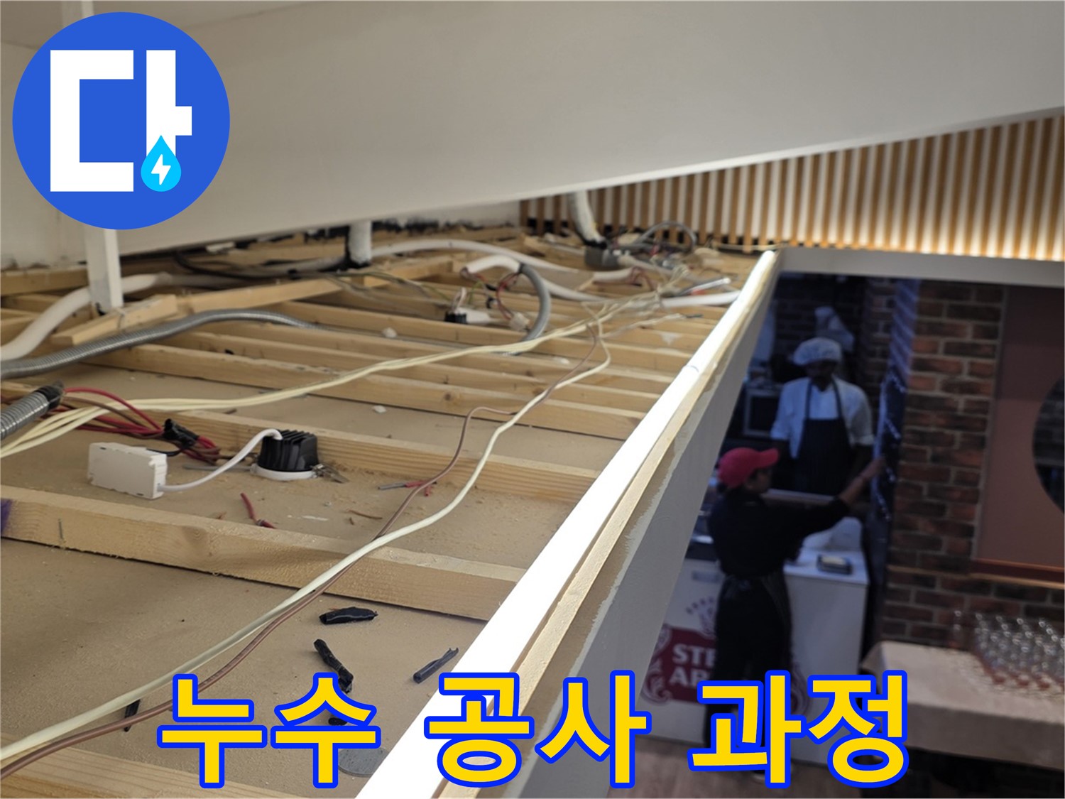 누수 공사 과정 - 문제 배관 교체 및 연결 작업