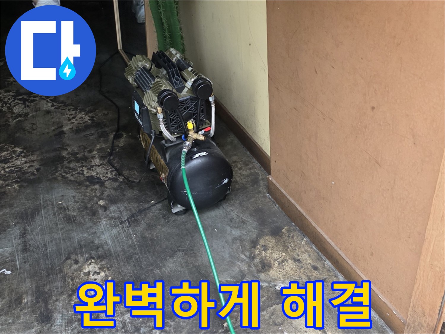 공압 검사로 누수 문제를 완벽하게 해결 - 한강로2가 누수, 이제 안심!