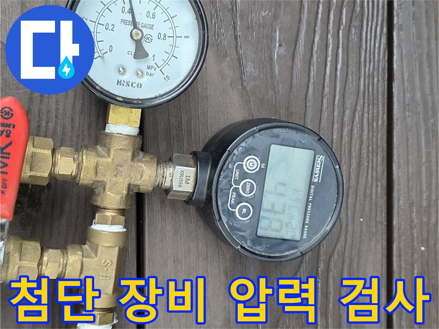 용산구 누수 진단 - 첨단 장비를 이용한 압력 검사로 누수 원인을 확실하게 진단합니다.