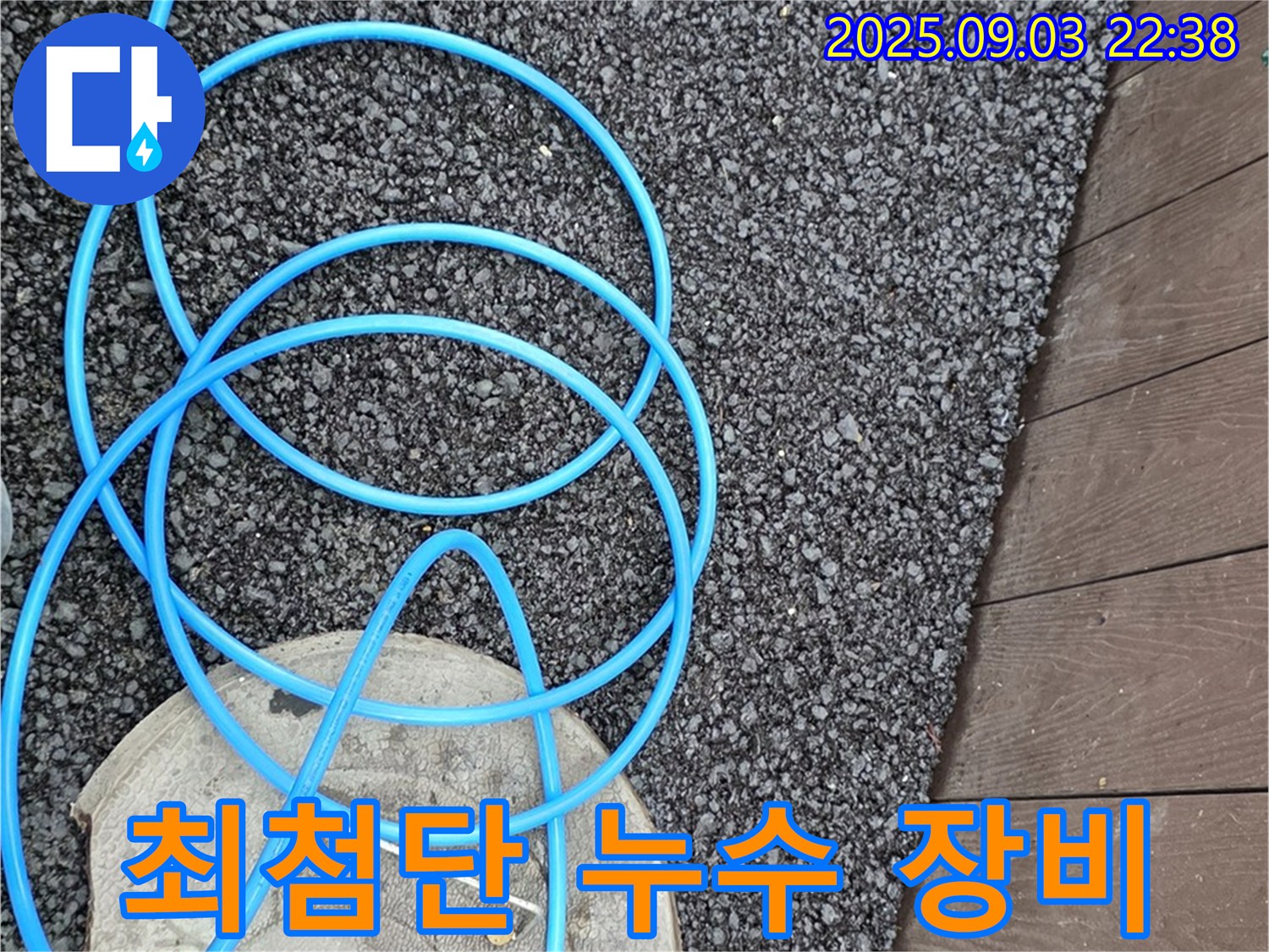 용산구 한강로2가 누수 - 최첨단 장비를 사용하여 누수 지점을 정확하게 찾아냅니다.