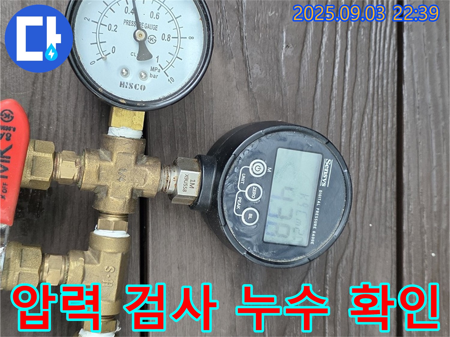 한강로2가 누수 현장에서 압력 검사 중 - 누수 위치를 찾기 위한 필수 과정입니다.