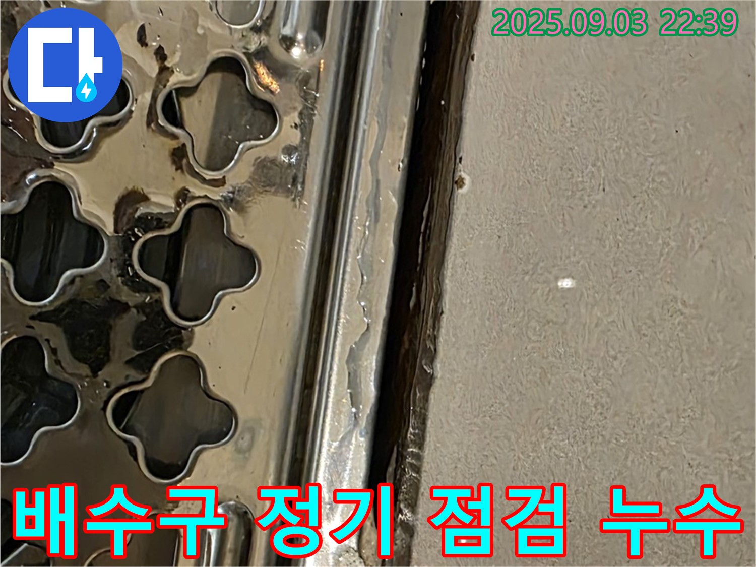 한강로2가 욕실 배수구 주변 정기 점검 - 누수 예방을 위한 꼼꼼한 점검 습관