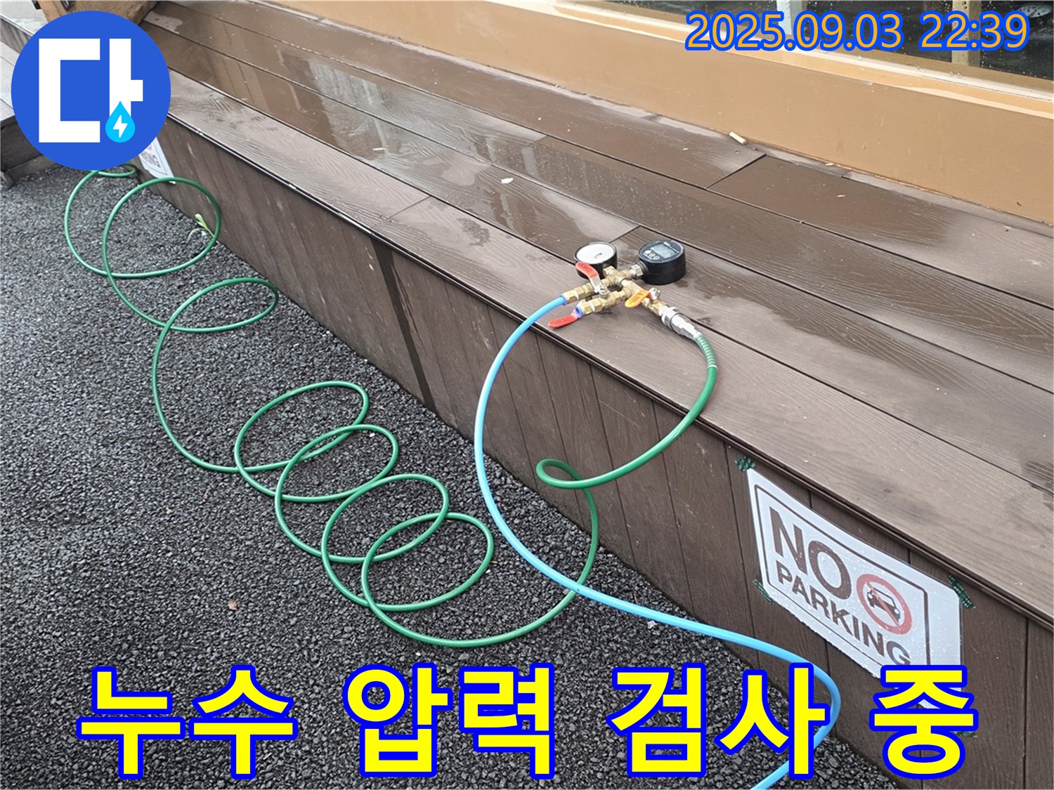 한강로2가에서 누수 발생 지점을 찾기 위해 꼼꼼하게 압력 검사를 진행하고 있습니다.