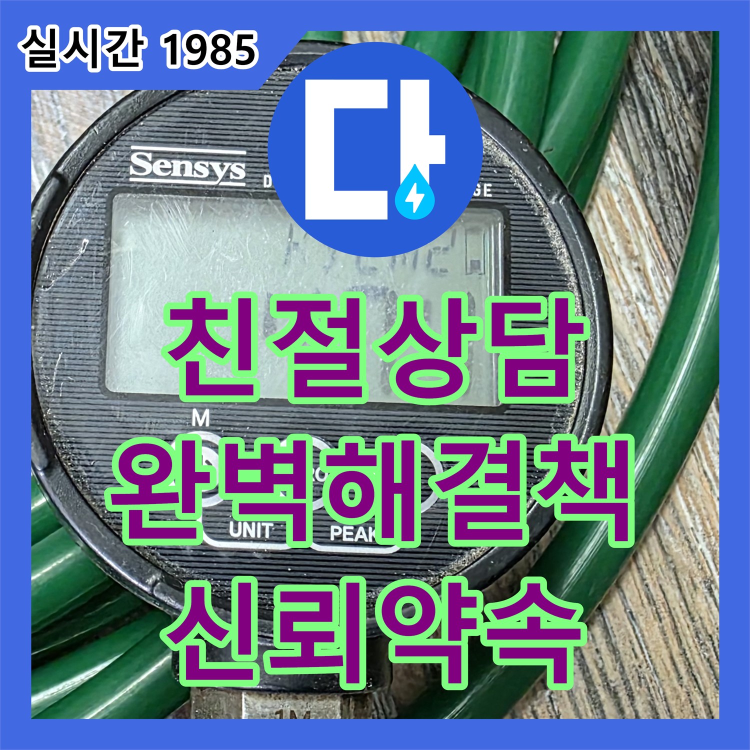 동대문구 누수전화, 친절한 상담으로 완벽한 해결책을 약속드립니다!