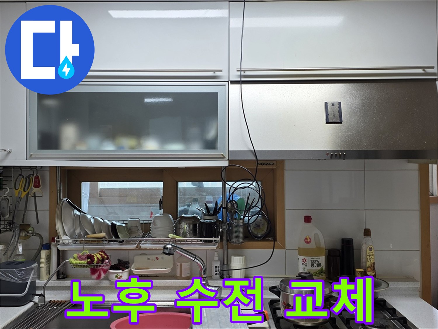 동대문구 장안동 르.메이에르 - 노후된 수전을 교체하고 누수 문제를 해결했습니다.