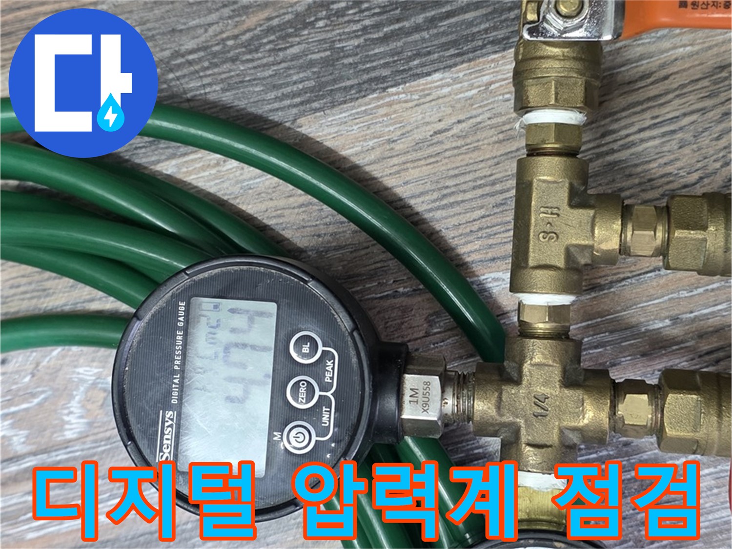 디지털 압력계를 사용한 정밀 점검 - 정확한 누수 위치 파악을 위한 필수 과정입니다.