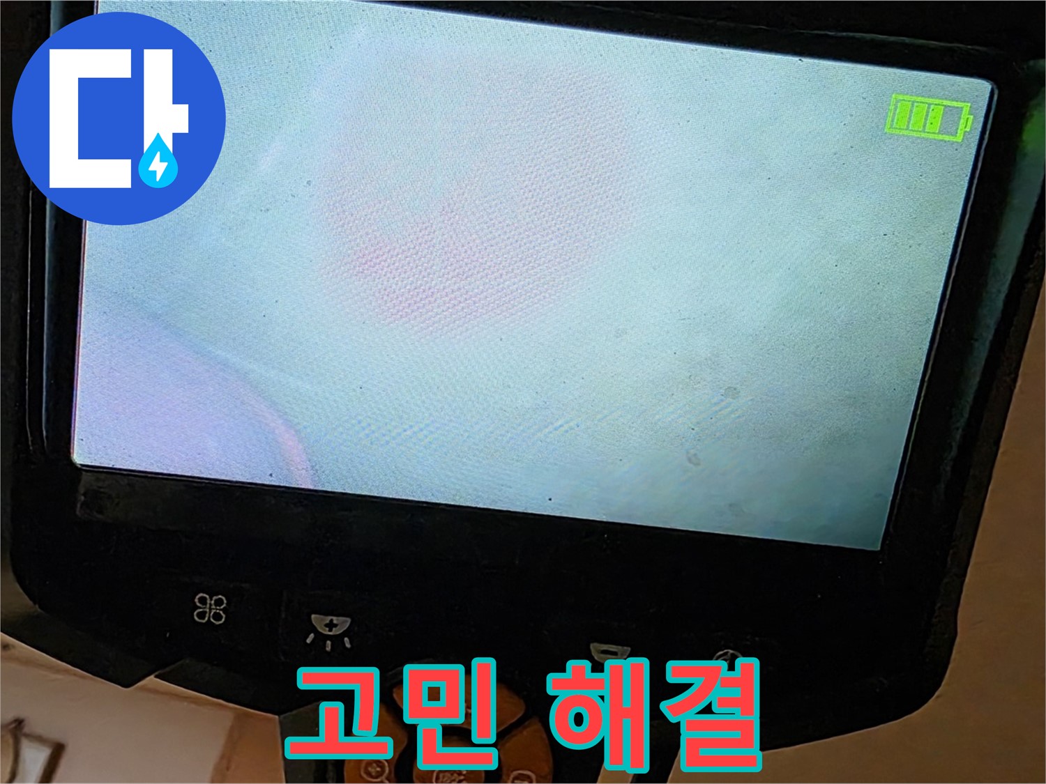 르.메이에르 장안타운 누수 - 더 이상 누수 때문에 고민하지 마세요!