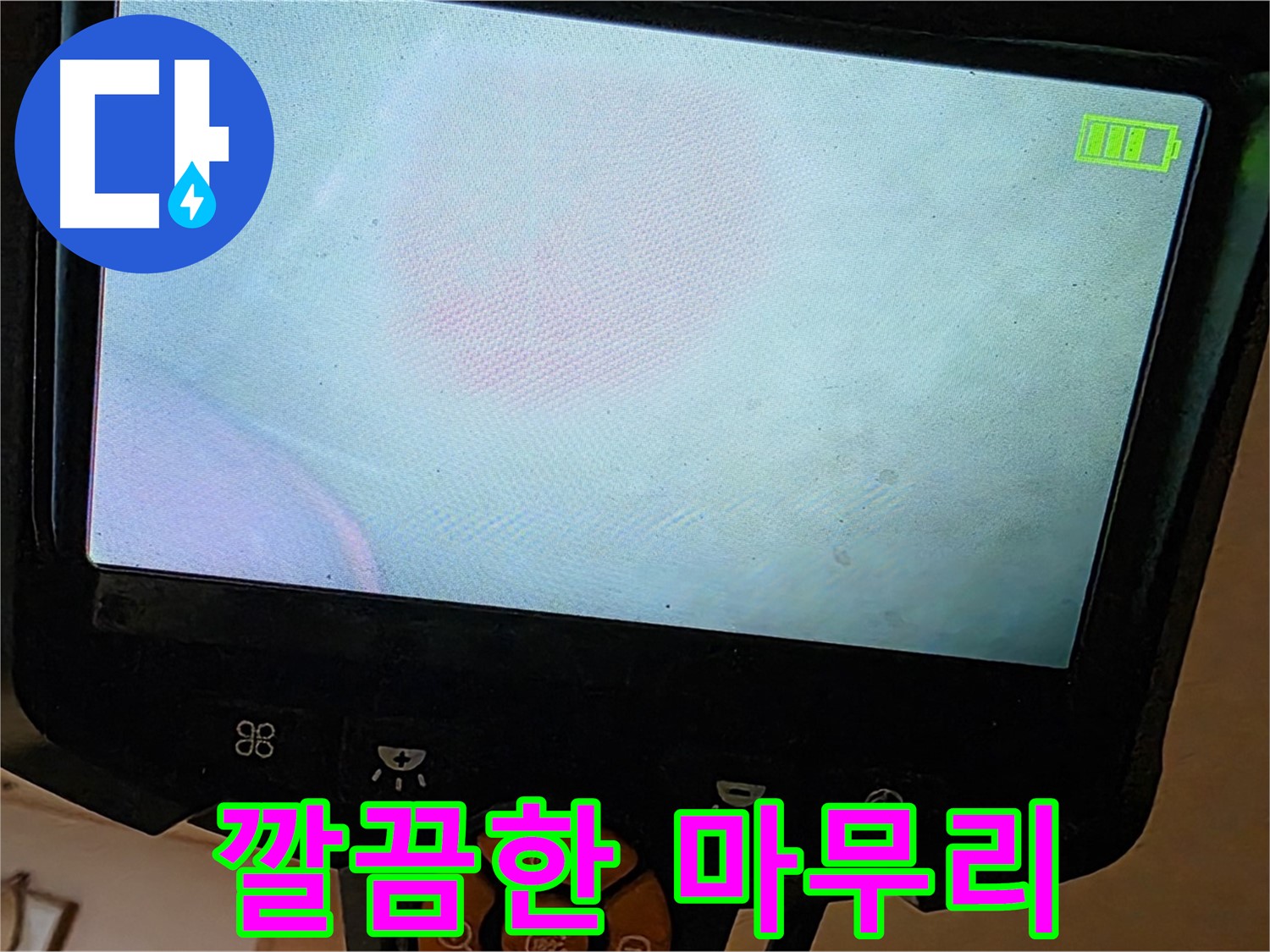 르.메이에르 장안타운 누수 해결 - 깔끔한 마무리를 약속드립니다.