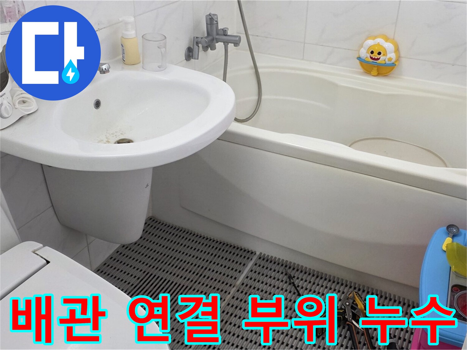 장안동 르.메이에르 아파트 욕실 - 세면대 배관 연결 부위 누수, 꼼꼼하게 조여 해결합니다 - 작은 틈도 놓치지 않습니다.
