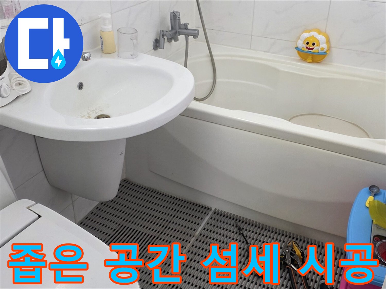 장안동 르.메이에르 아파트 욕실 - 세면대와 변기 사이 좁은 공간 누수, 섬세한 기술로 해결합니다 - 좁은 공간도 문제없습니다!