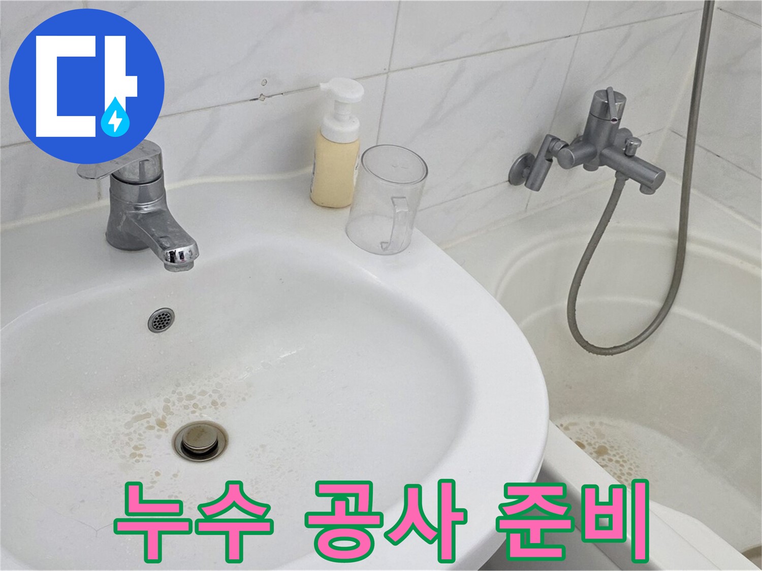 장안동 르.메이에르 장안타운 누수 - 누수 공사에 필요한 장비와 자재를 준비하는 모습입니다.