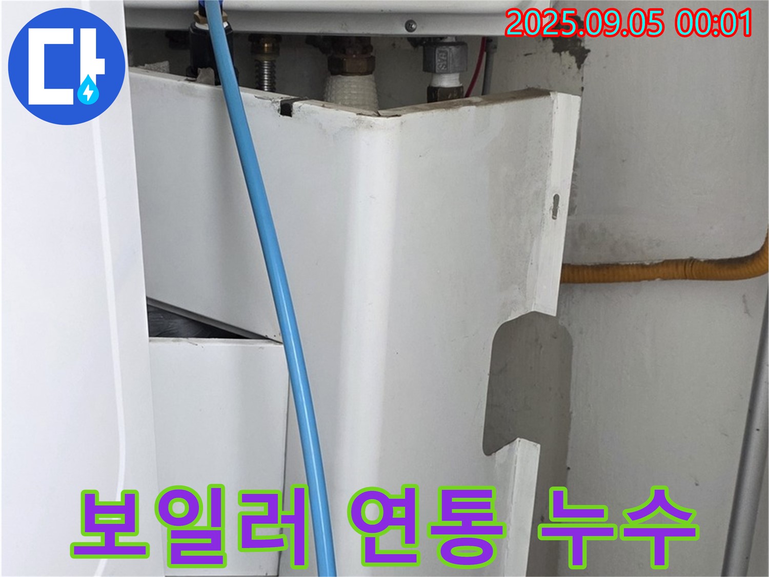 장안동 르.메이에르 장안타운 누수탐지 - 보일러 연통 연결부에서 누수 의심
