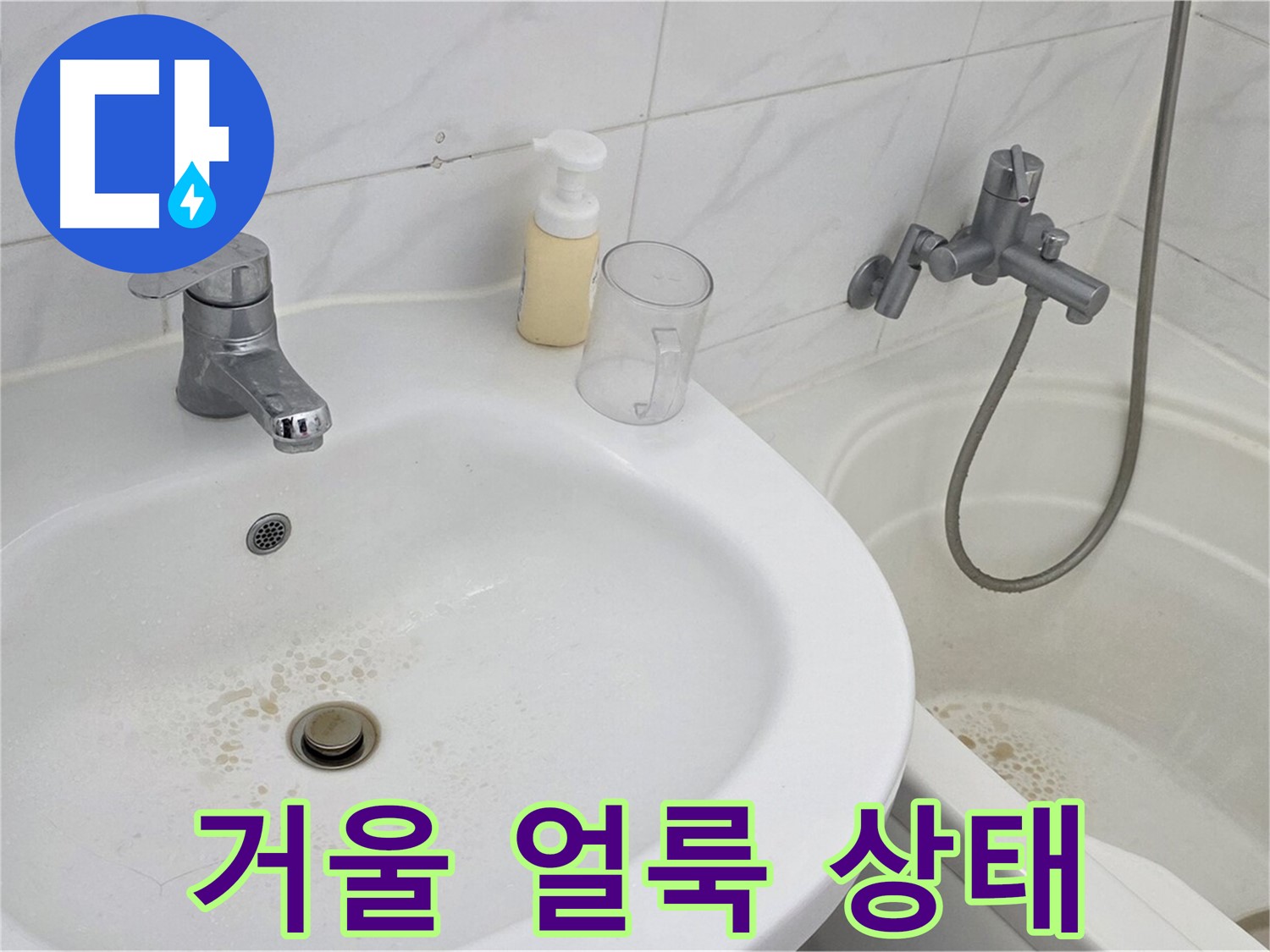 장안동 르.메이에르 장안타운 욕실 - 얼룩 제거 전, 뿌옇고 지저분한 거울의 상태.