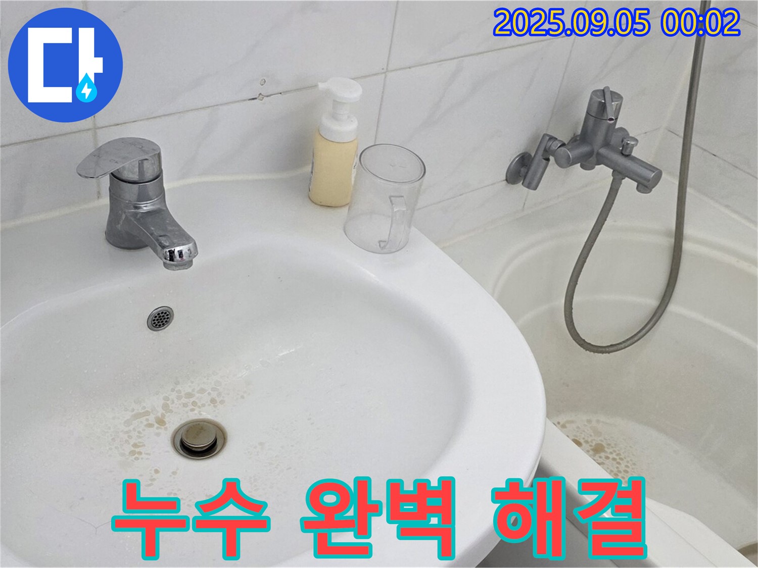 장안동 르.메이에르 장안타운 욕실 - 전문가의 손길로 세면대 누수 완벽하게 해결된 모습