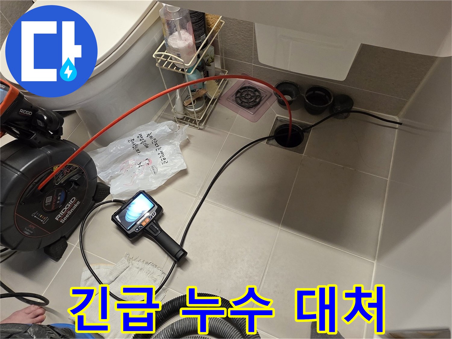 긴급 누수 상황 - 신속한 방문 - 빠른 문제 대처