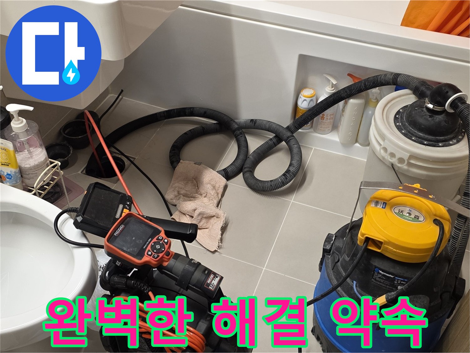 내시경 검사로 변기 누수를 완벽하게 해결할 것을 약속하는 모습
