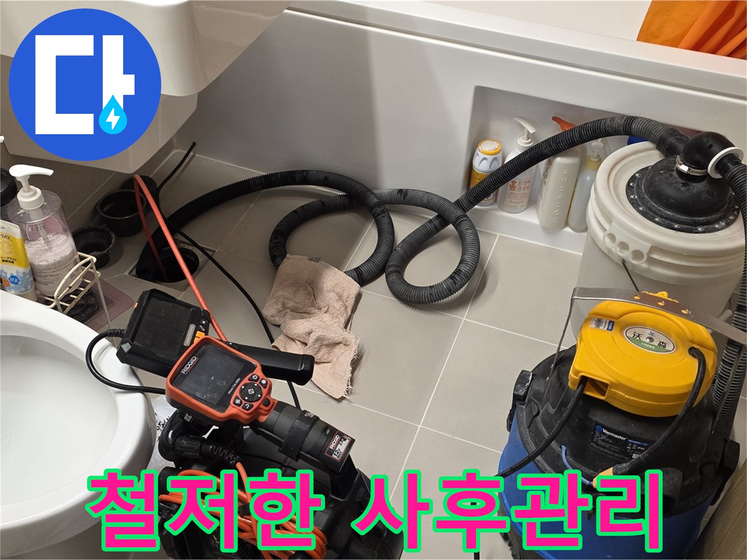누수 공사 후 철저한 사후 관리를 약속하는 모습