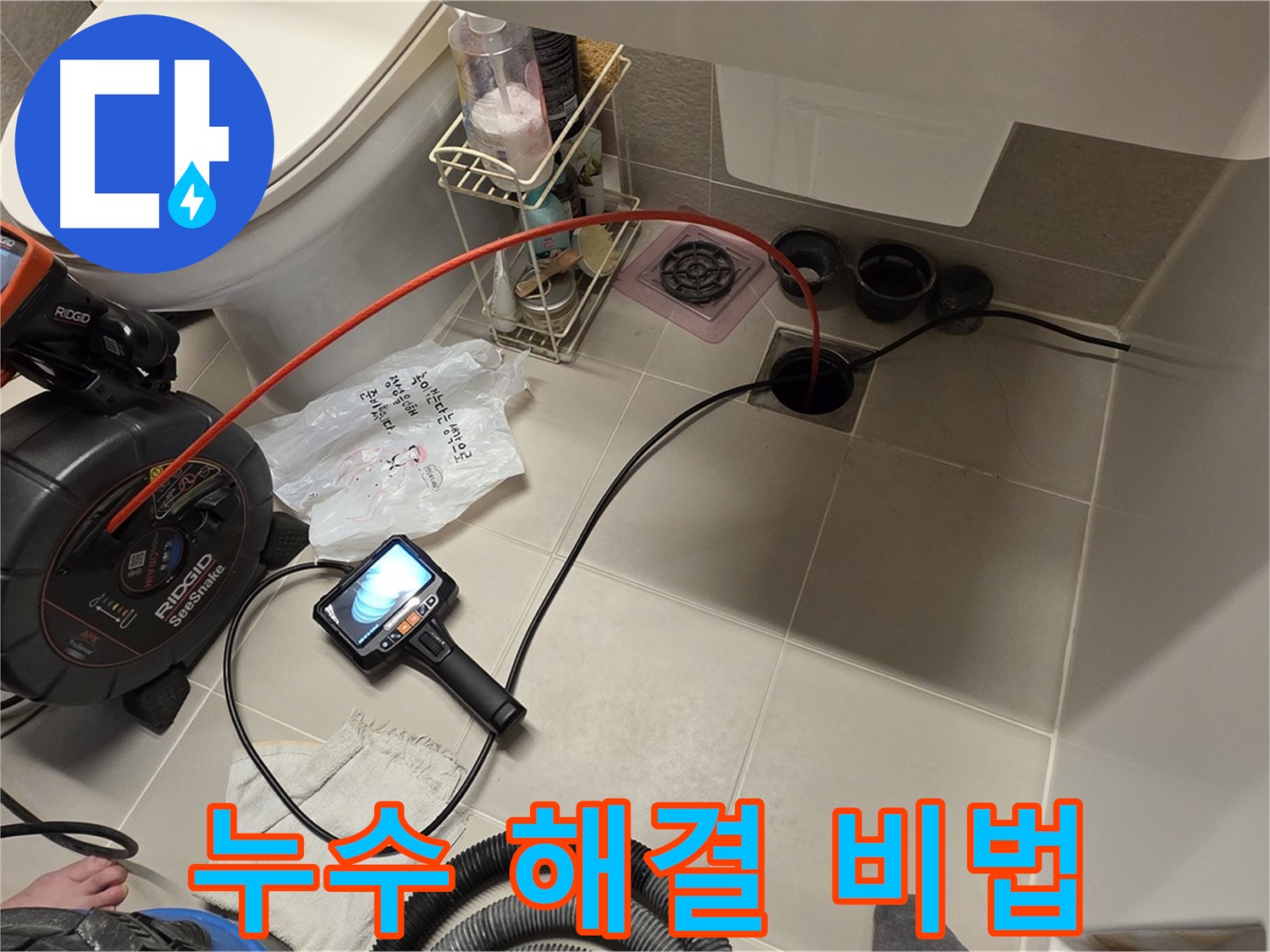 누수 문제 완벽 해결 비법 - 오랜 노하우 공개 - 확실한 해결 보장