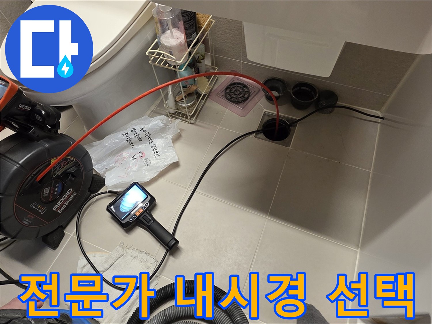 누수 전문가 - 하수구 내시경 선택 - 확실한 누수 해결